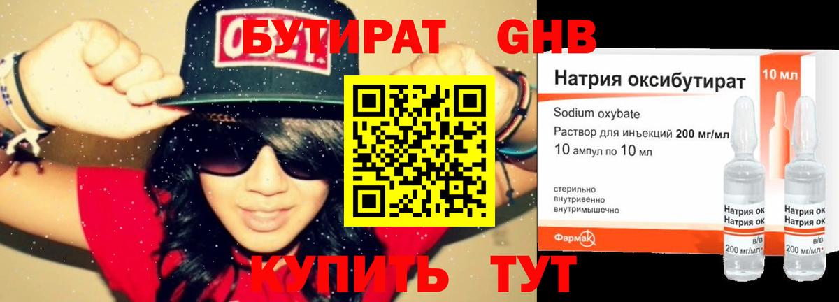 БУТИРАТ бутик Бирск