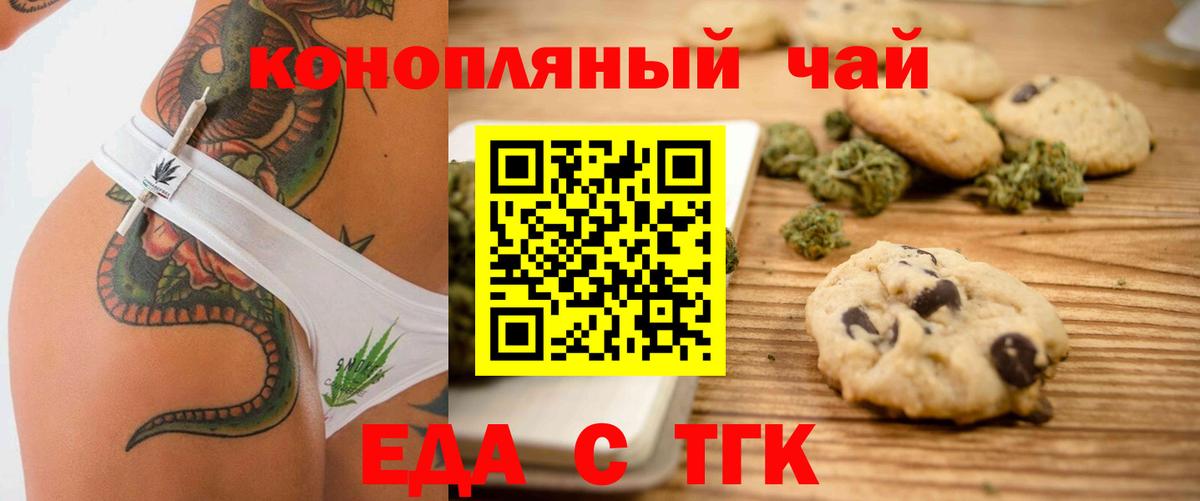 Печенье с ТГК конопля  Вход с VPN  Бирск 