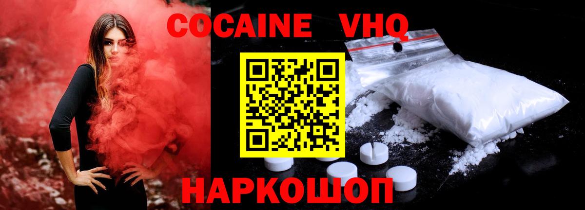 Cocaine VHQ Бирск
