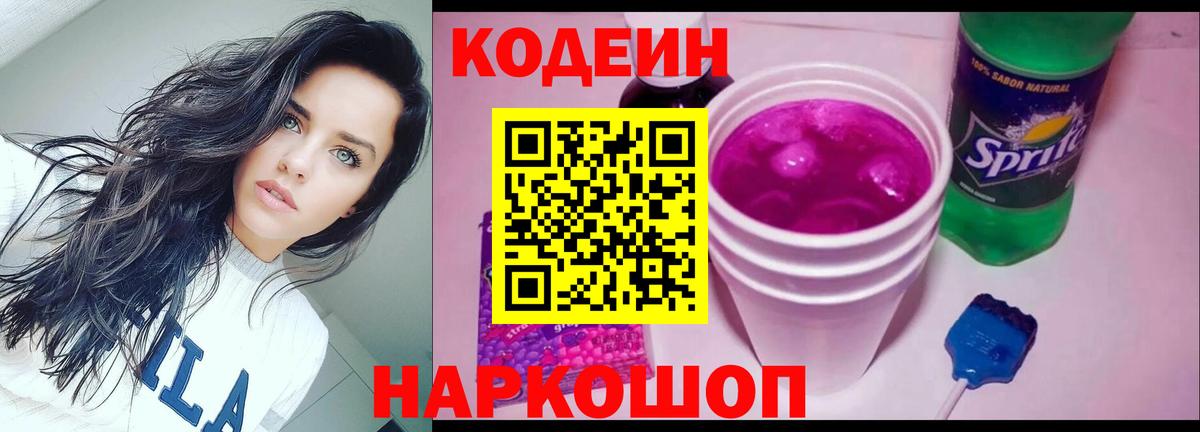 Кодеин напиток Lean (лин) Бирск