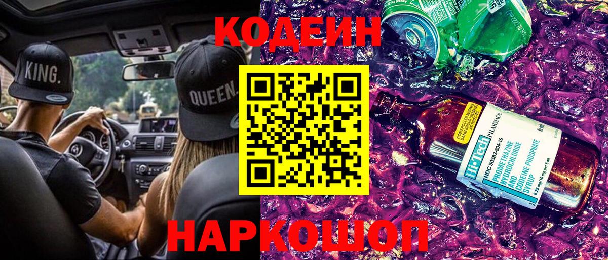 Бирск  Кодеиновый сироп Lean напиток Lean (лин)  Вход с VPN  Codein Purple Drank 