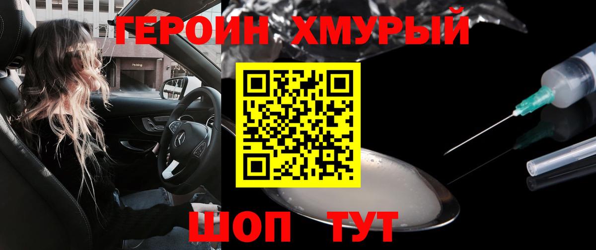 Героин хмурый  Вход с VPN  Бирск 