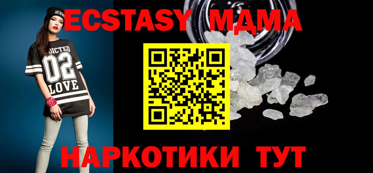 МДМА VHQ  МДМА Molly  Вход с VPN  МДМА  Бирск 