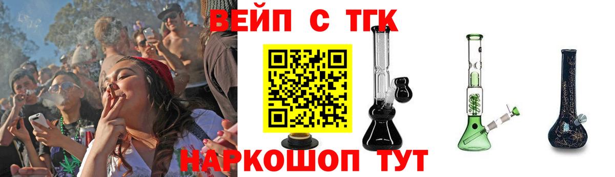 ТГК жижа  Вход с VPN  Бирск  ТГК вейп с тгк 
